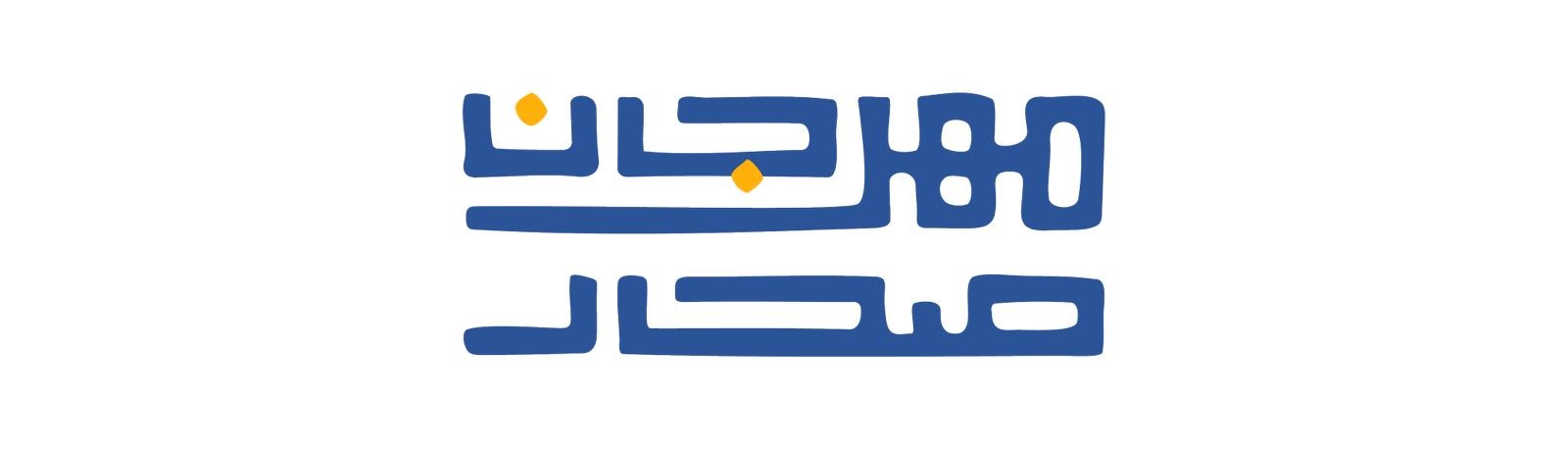 زوار مهرجان صحار يشيدون بفعالياته المتنوعة وبرامجه المتطورة