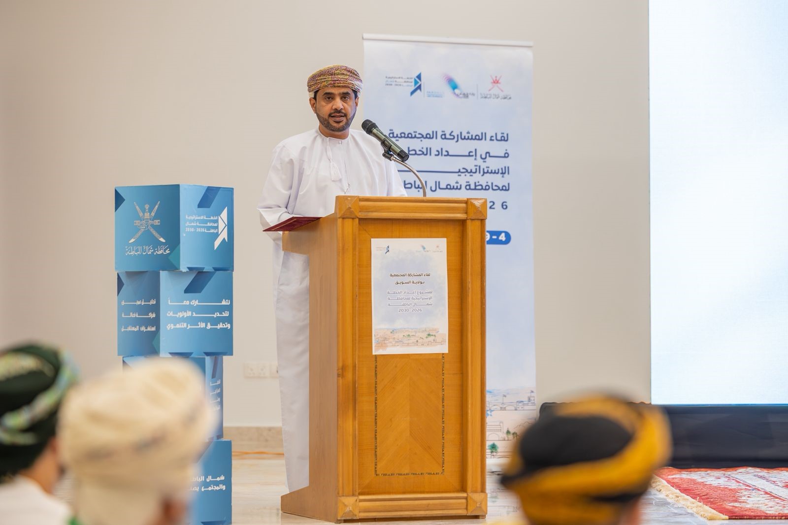 لقاء المشاركة المجتمعية لإعداد خطة شمال الباطنة “2026 – 2030” في السويق